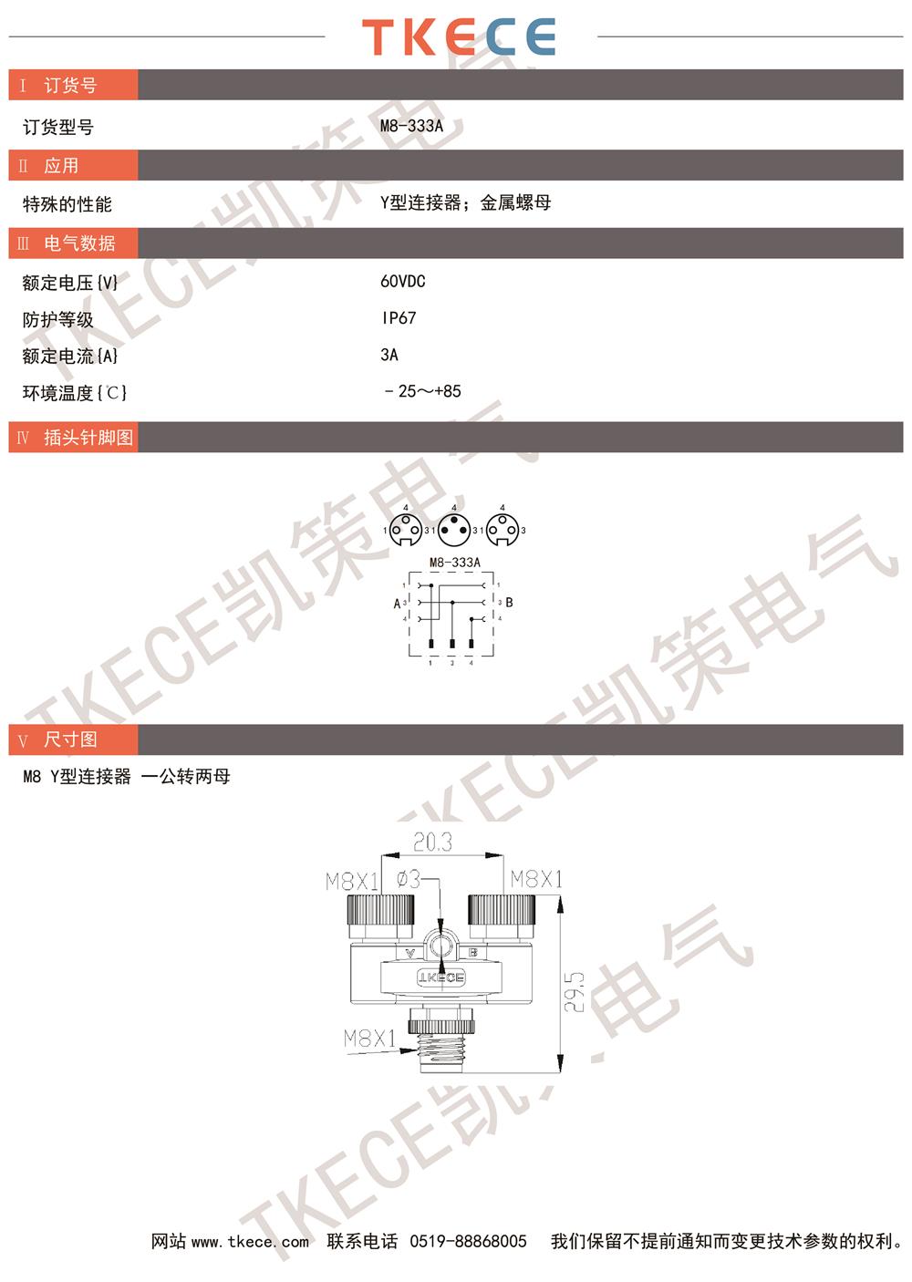 技術參數M8-333A.jpg