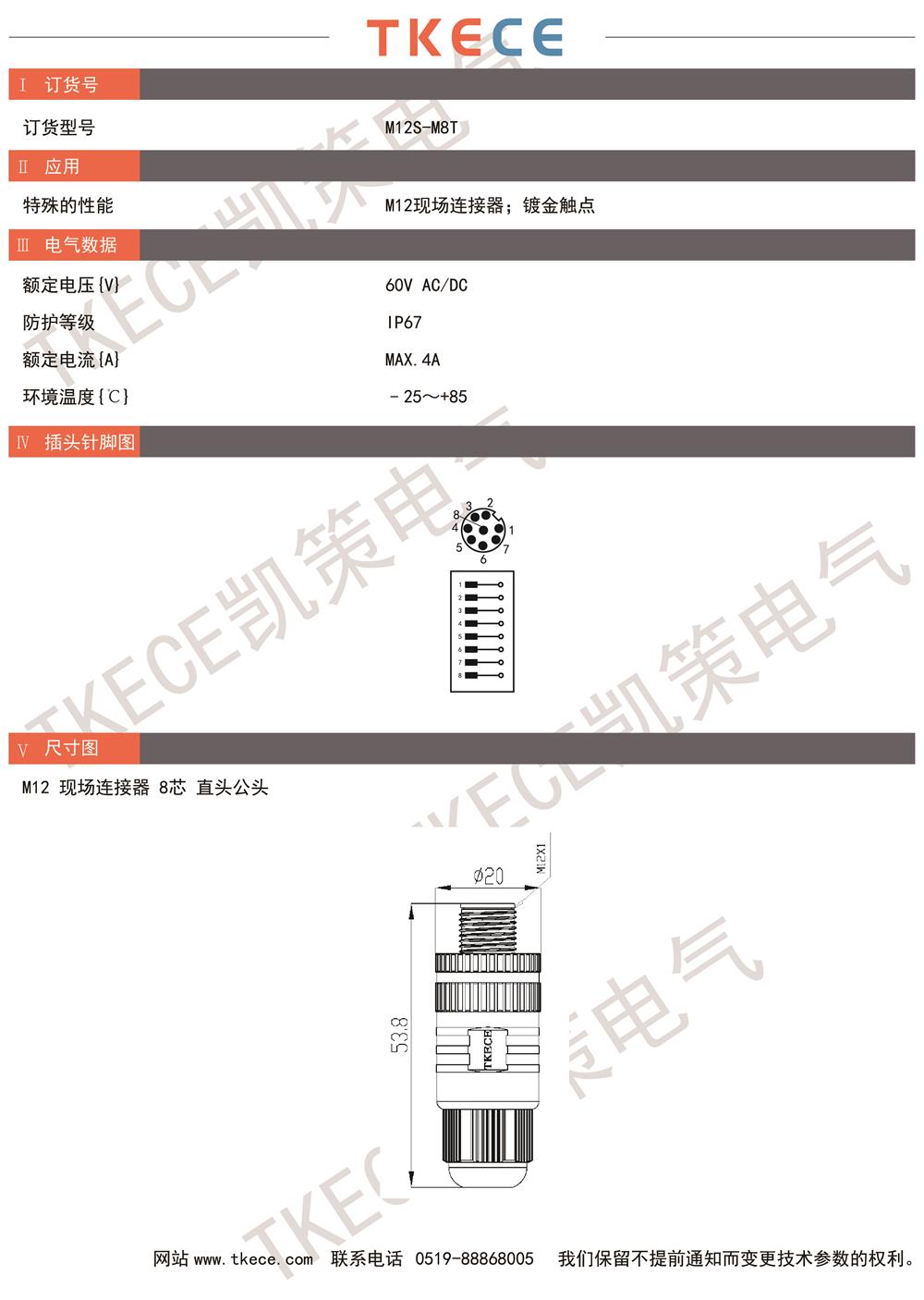 技術參數M12S-M8T.jpg