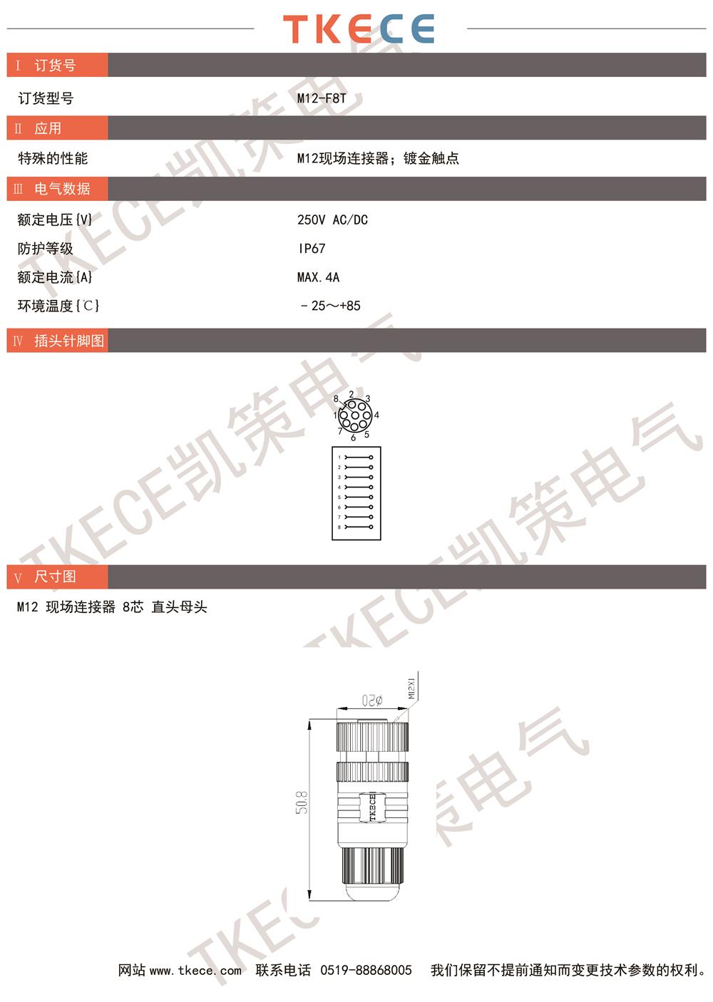 技術參數M12-F8T.jpg