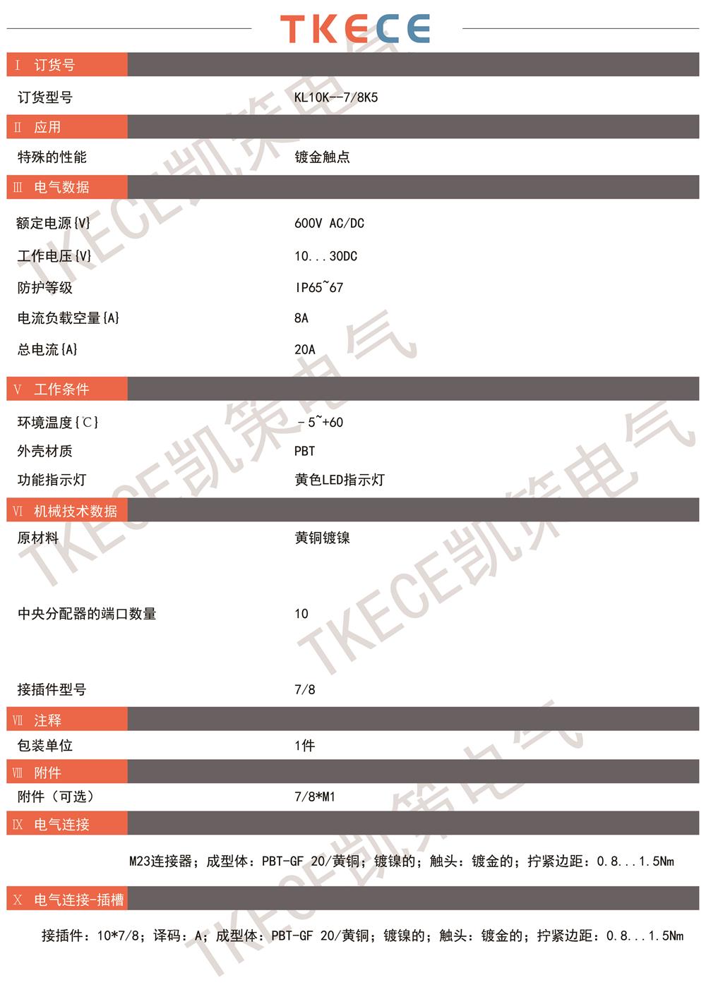 技術參數KL10K-7-8K5-1.jpg
